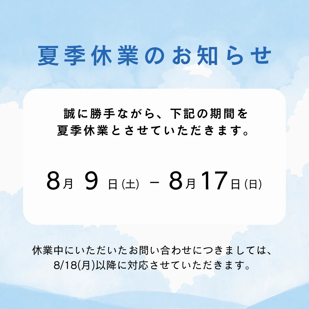 夏季休業のご案内／東亜冷熱株式会社 川越市 求人