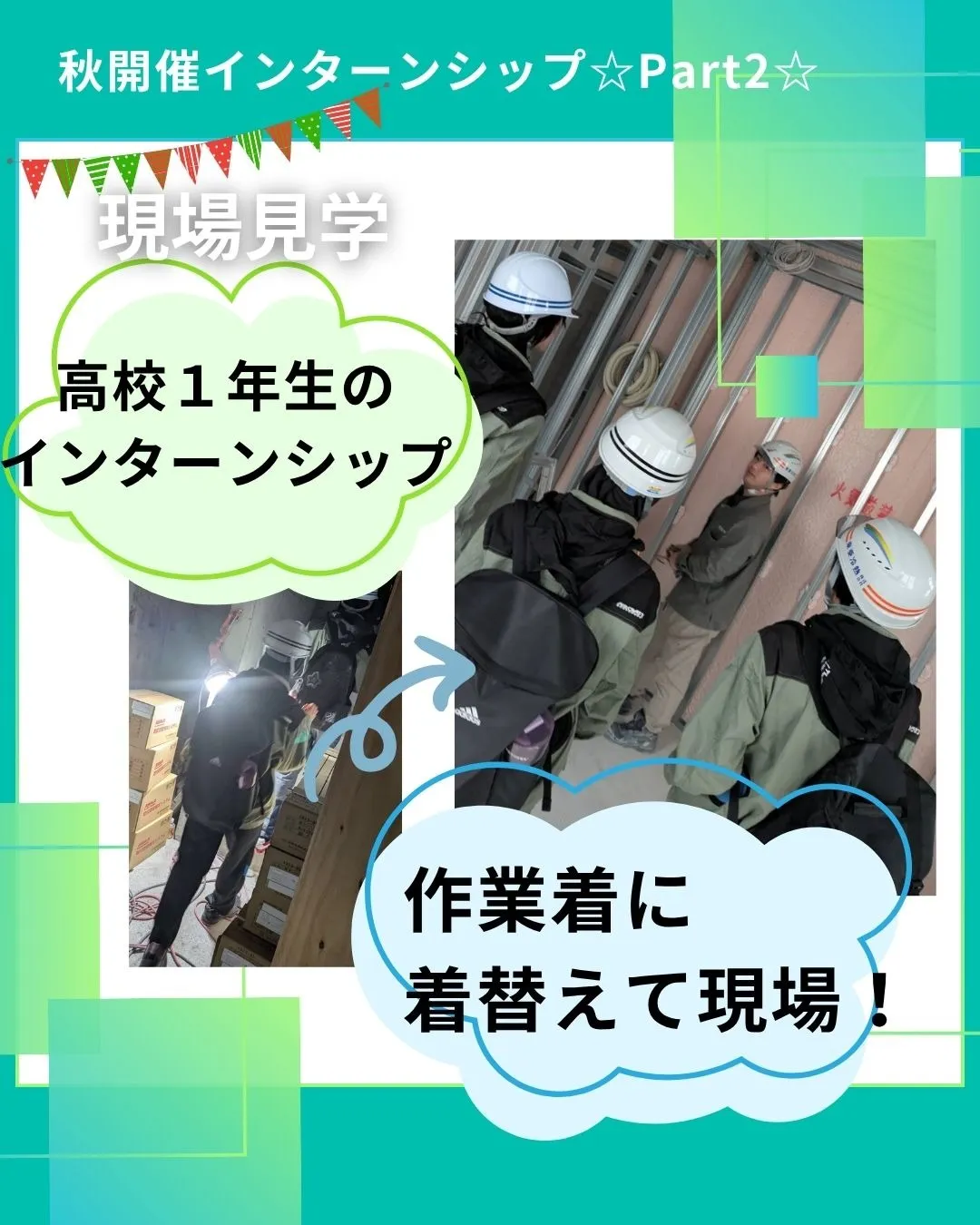 【未来の技術者育成】秋インターンシップ☆Part2☆/東亜冷熱株式会社 川越市 求人