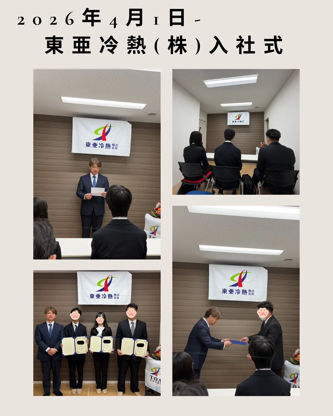 入社式/東亜冷熱株式会社 川越市 求人
